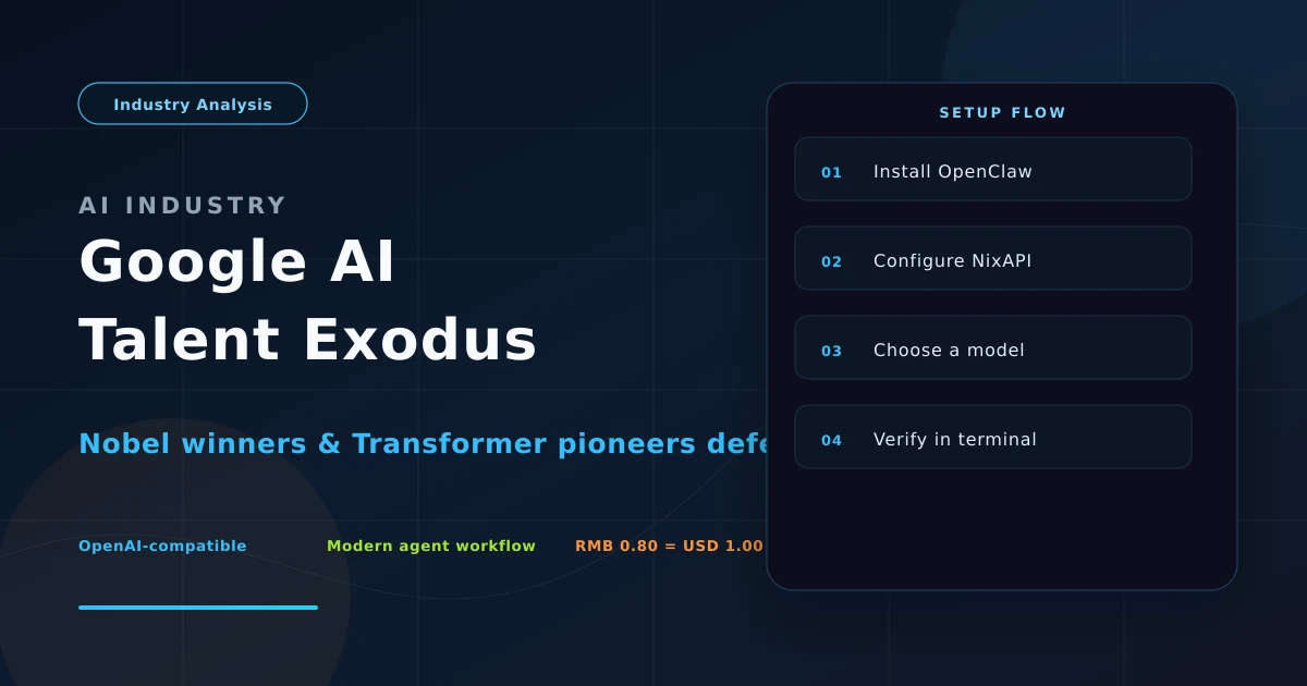 Google AI 人才流失分析封面图
